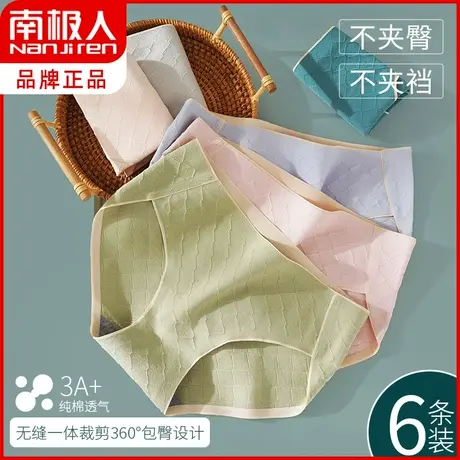 南极人纯棉内裤女士夏薄款无痕透气石墨烯抗菌裆性感大码三角短裤商品大图