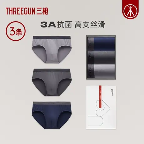 [3条]三枪50支莫代尔抗菌冰丝内裤男高弹透气不夹臀三角裤裤头图片