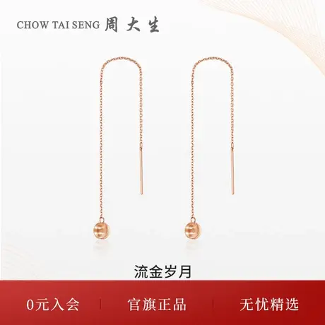 周大生18k金猫眼砂耳饰简约玫瑰金圆珠耳线耳饰三八妇女节礼物图片