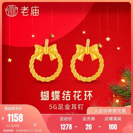 老庙黄金足金999蝴蝶结花环耳钉5G在逃公主麻花甜美浪漫少女心商品大图