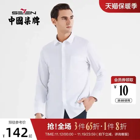 【易干】柒牌男士衬衫商务休闲翻领长袖2022春季新款打底开衫衬衣图片