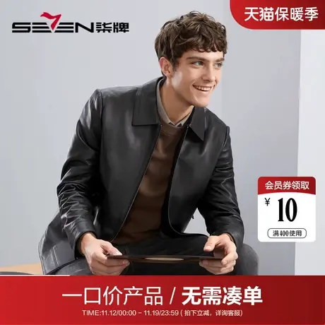 【绵羊皮】柒牌男士真皮皮衣秋冬新款商务休闲防风翻领皮夹克外套图片