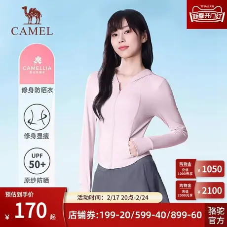 【茶花系列】Camel骆驼防晒衣女2024春夏防紫外线透气冰感防晒服商品大图