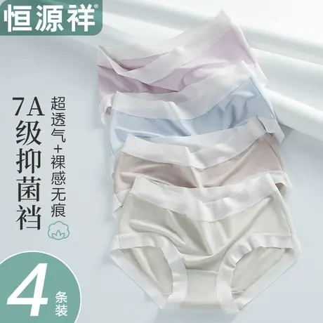 恒源祥裸感莫代尔无痕内裤女夏薄款100%全棉7A抗菌透气女生三角裤商品大图