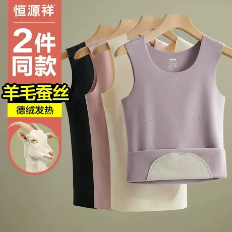 恒源祥保暖背心女士秋衣无痕打底衫含羊毛蚕丝贴片上衣德绒发热冬图片