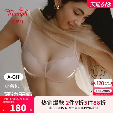 Triumph/黛安芬小海贝新品内衣女无痕聚拢亲肤粉底液文胸E004387商品大图