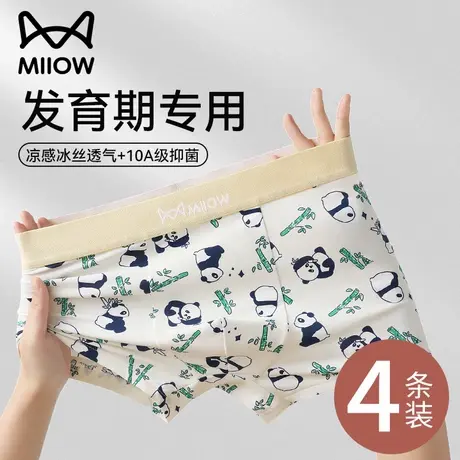 猫人青少年冰丝四角内裤男生发育期初高中学生大童男孩平角短裤头商品大图