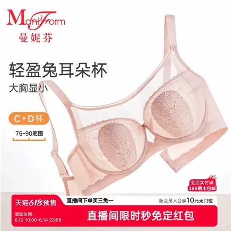 进直播间限时抢免定|曼妮芬软钢圈防凸点蕾丝内衣大胸显小女文胸商品大图