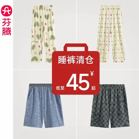 芬腾【清仓特价】纯棉睡裤女夏透气男士秋冬珊瑚绒单裤舒适家居裤图片