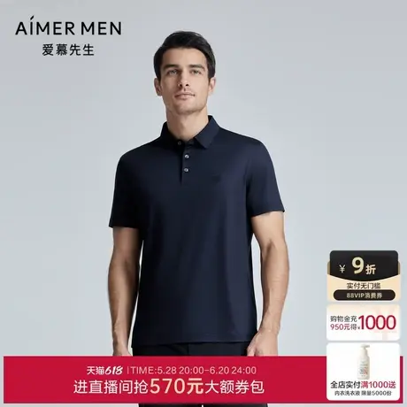 爱慕先生24SS轻休闲水洗羊毛T夏季翻领短袖外穿上衣男士NS81K991商品大图