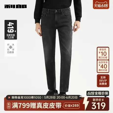 【四面弹】利郎官方 九分牛仔裤男士修身小脚2025秋季新款裤子男图片