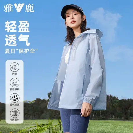雅鹿轻薄柔软防晒衣女2025夏季新款时尚透气大帽檐防紫外线薄外套图片