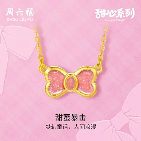 周六福黄金项链女计价足金蝴蝶结链坠挂件甜心系列节日礼物商品大图