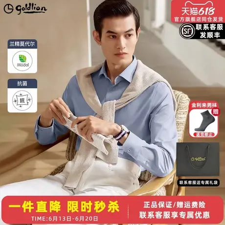 【弹力抑菌】金利来2025春夏莫代尔顺滑易打理白色衬衫商务衬衣男图片