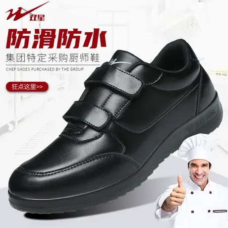 双星厨师鞋防滑厨房鞋防水防油休闲皮鞋专用鞋男士工作鞋秋季新款商品大图