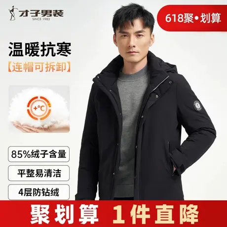 才子男装连帽羽绒服男2024冬季新款加厚鸭绒保暖短款黑色休闲外套商品大图