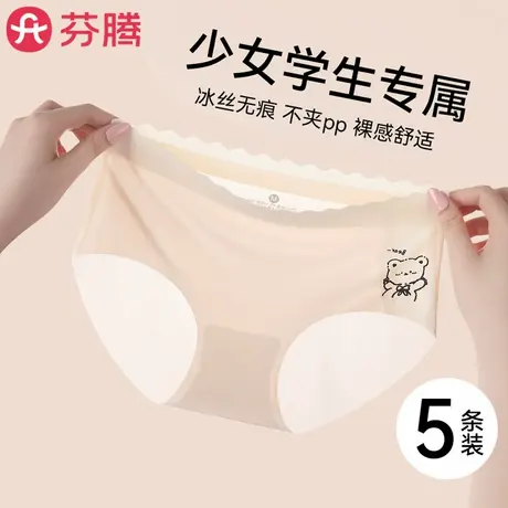 芬腾少女内裤女生冰丝透气无痕夏薄款初中生女童三角裤2025新款商品大图