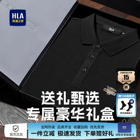 【豪华礼袋装】海澜之家25夏季新款polo衫男士翻领短袖t恤男短T图片