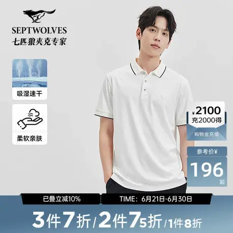 【速干】七匹狼短袖polo衫男士2025夏季新款时尚休闲青年翻领T恤商品大图