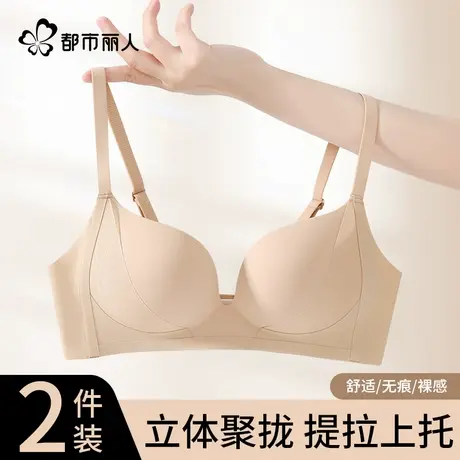 都市丽人内衣女聚拢小胸显大收副乳防下垂2025新款爆款无痕文胸罩商品大图