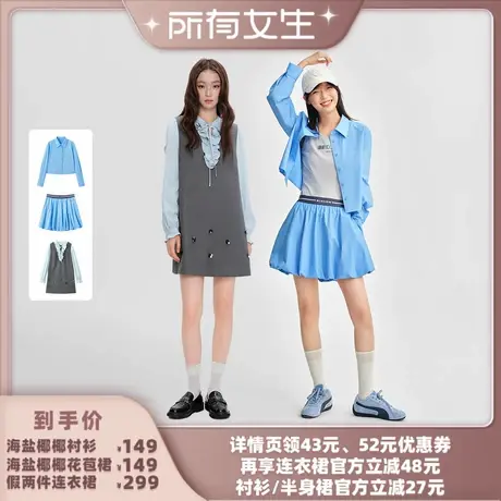 【所有女生直播间】乐町海盐椰椰衬衫/花苞裙/假两件连衣裙图片