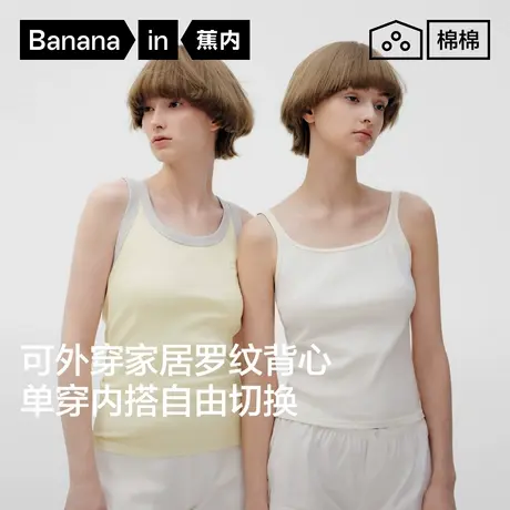 【自播专享】蕉内棉棉311Home女背心带胸垫吊带春夏款内搭打底衫图片