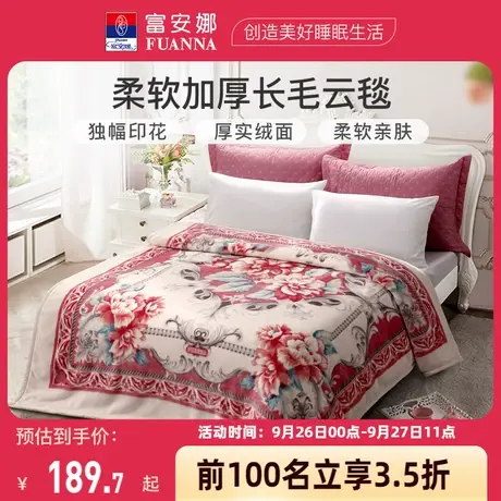 富安娜毛毯加厚冬季毯子床单双层绒毯保暖卧室铺床沙发盖毯午休毯图片
