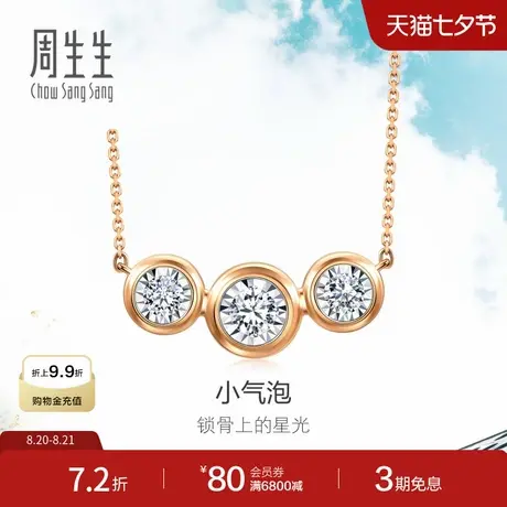 七夕礼物周生生18K白色及玫瑰色黄金炫幻小气泡钻石项链93180N商品大图