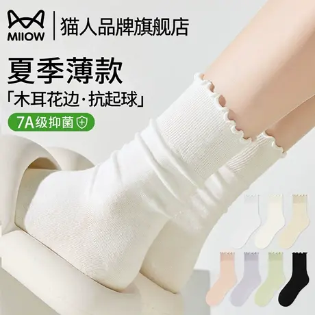猫人袜子女士7A抗菌防臭中筒堆堆2025新款木耳花边抗起球夏季薄款商品大图