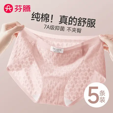 芬腾中腰内裤女士2025新款纯棉7a级抗菌大码无痕三角裤女生全棉裆商品大图