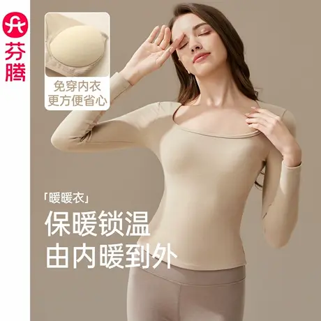 【超级88预售】芬腾保暖内衣带胸垫免穿内衣秋冬季打底内搭长袖商品大图