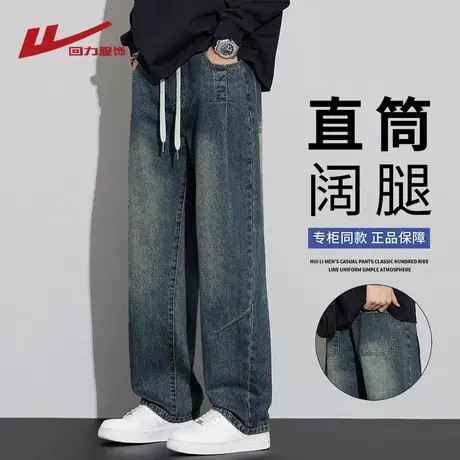 回力复古牛仔裤男春秋夏季2025新款潮牌宽松直筒阔腿工装休闲长裤图片