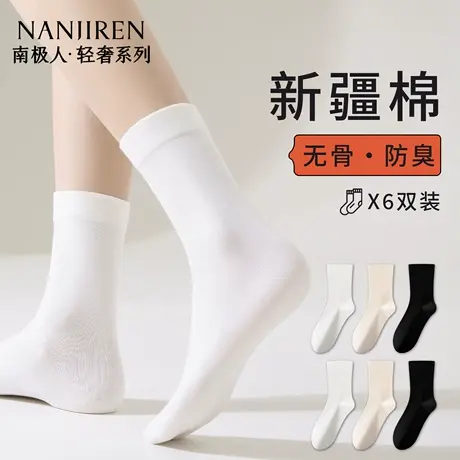 南极人袜子女士2025新款中筒纯棉纱线7a抗菌防臭吸汗白色月子长袜商品大图