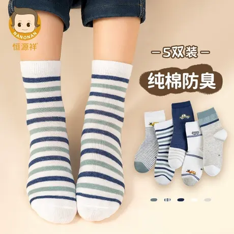 恒源祥男童袜子纯棉儿童中筒袜春夏季中大童全棉吸汗防臭小学生袜图片