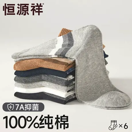恒源祥秋冬季男士纯棉条纹中筒袜全棉抑菌防臭透气运动舒适袜子男商品大图