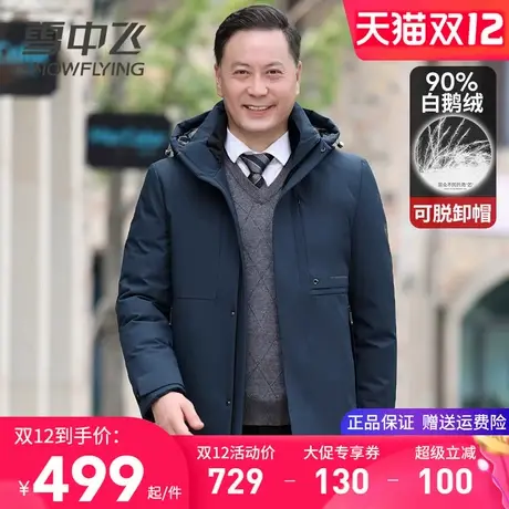 雪中飞中年男士羽绒服中长款2025冬季新款连帽加厚保暖鹅绒服外套图片