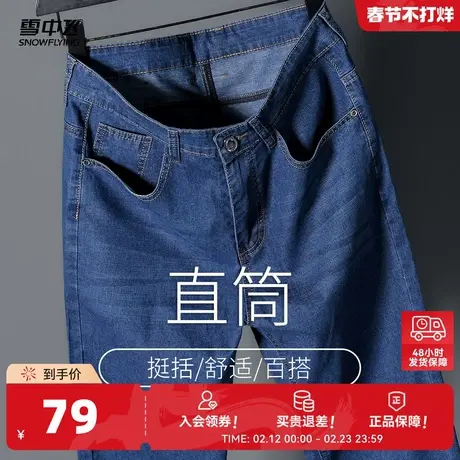 雪中飞2026春新款男士直筒商务休闲春秋装休闲牛仔裤时尚舒适商品大图