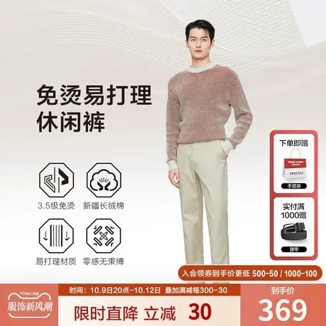 【专柜同款】九牧王奥莱男裤休闲裤春秋季棉免烫抗皱易打理长裤子商品大图