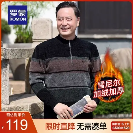 【雪尼尔+加绒保暖】罗蒙男士拉链领针织衫2023秋冬新款加厚毛衣商品大图