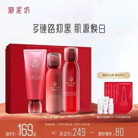 【现货】美白淡斑水乳套装补水保湿提亮淡化色素礼盒护肤品官方商品大图