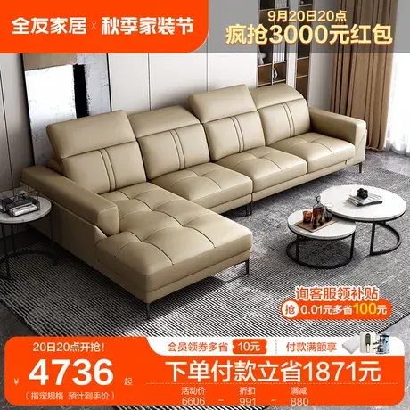 全友家居真皮沙发进口头层牛皮现代轻奢客厅家具组合皮沙发图片