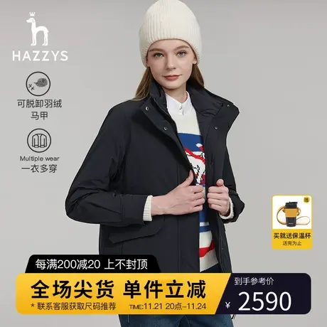 【三合一羽绒服】Hazzys哈吉斯可拆卸马甲内胆2023秋季新款外套女图片
