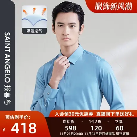 报喜鸟品牌男装春季时尚正装蓝色长袖衬衫男士修身净色亲肤衬衣图片