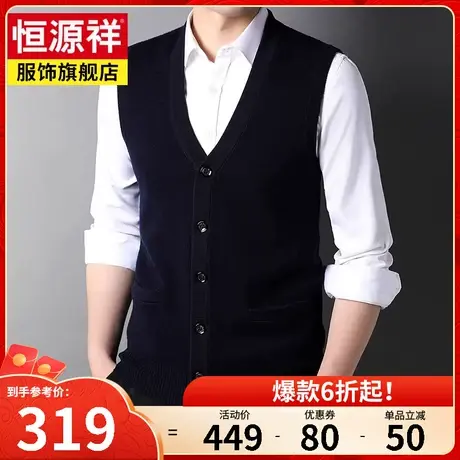 恒源祥V领纯羊毛衫男毛衣背心针织开衫马夹男装无袖坎肩内搭马甲商品大图