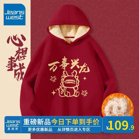 KV真维斯红色女秋冬2024龙年本命年衣服羊羔绒外套连帽卫衣加绒潮商品大图