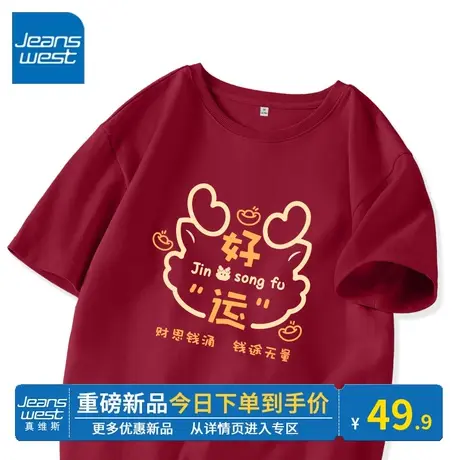 KV真维斯宽松短袖t恤女上衣2024新款红色本命年龙年衣服时髦好看商品大图