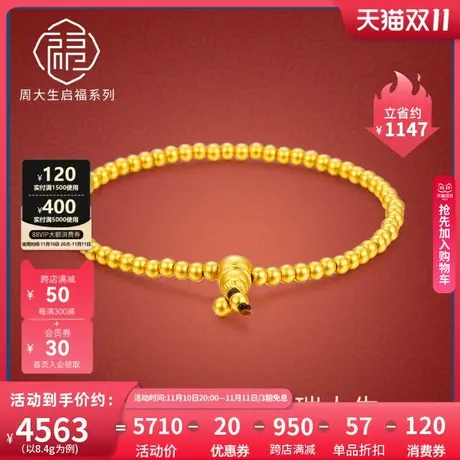 周大生黄金手链新款正品男女福禄圆满金圆珠小版古法足金手串手镯商品大图