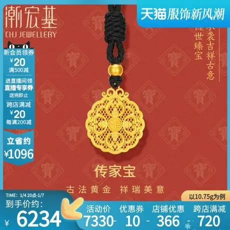 潮宏基传家宝五福临门足金挂坠黄金吊坠古法颈饰礼物项链 计价商品大图