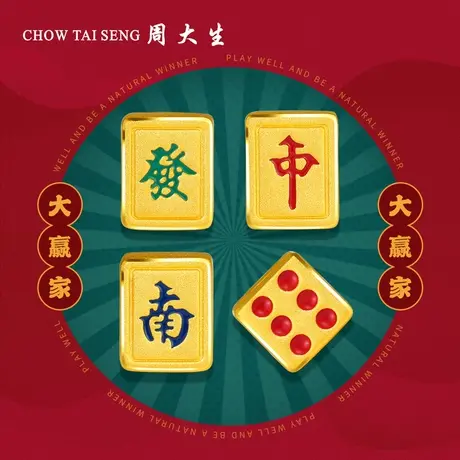 周大生黄金转运珠足金3D硬金大赢家国潮麻将发财手链男友圣诞礼物图片