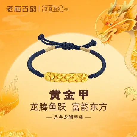 【豫园年礼节】老庙黄金古韵足金古法金福字圆牌吊坠手串福牌手链商品大图
